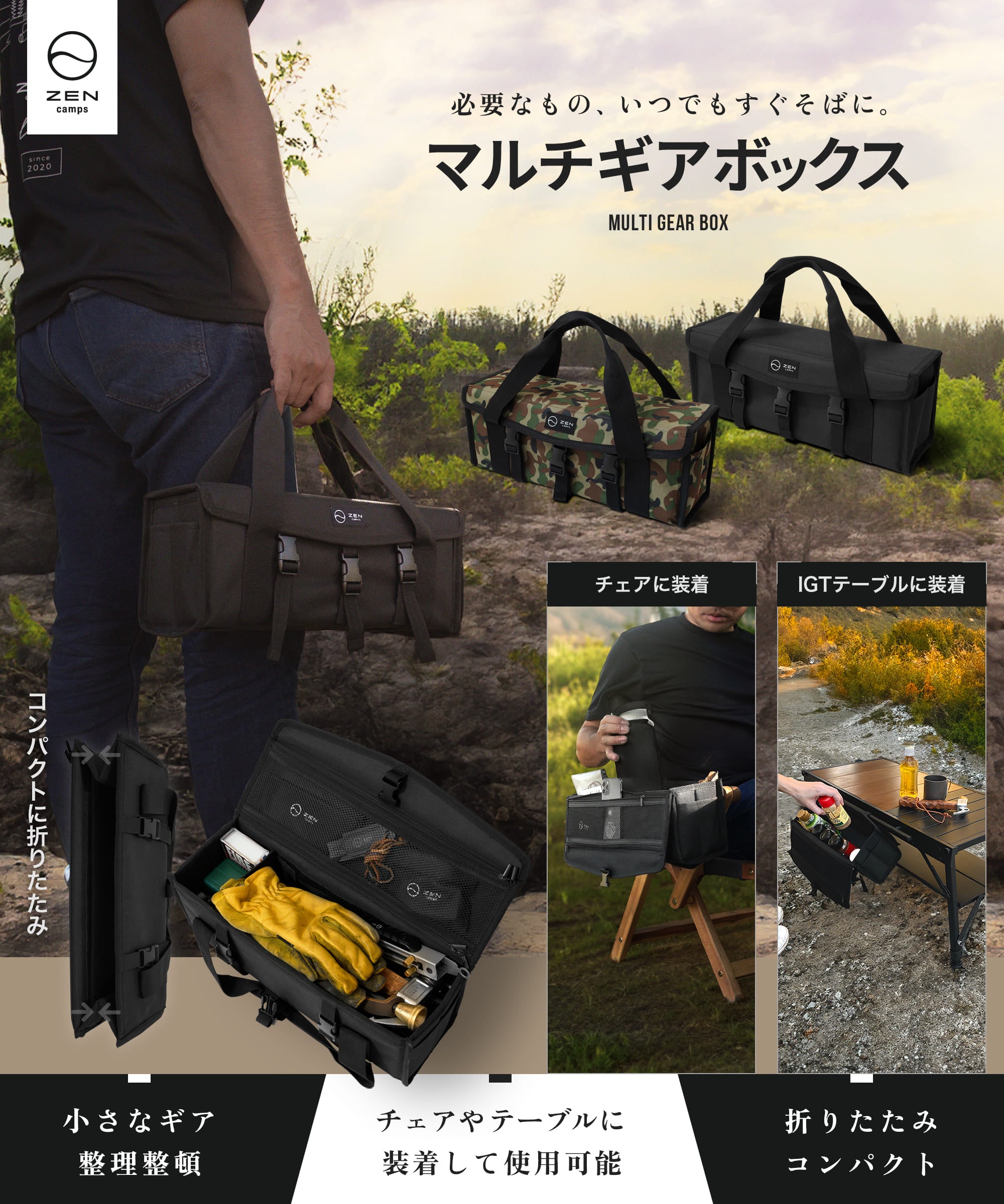 訳ありアウトレット品】マルチギアボックス – ZEN Camps