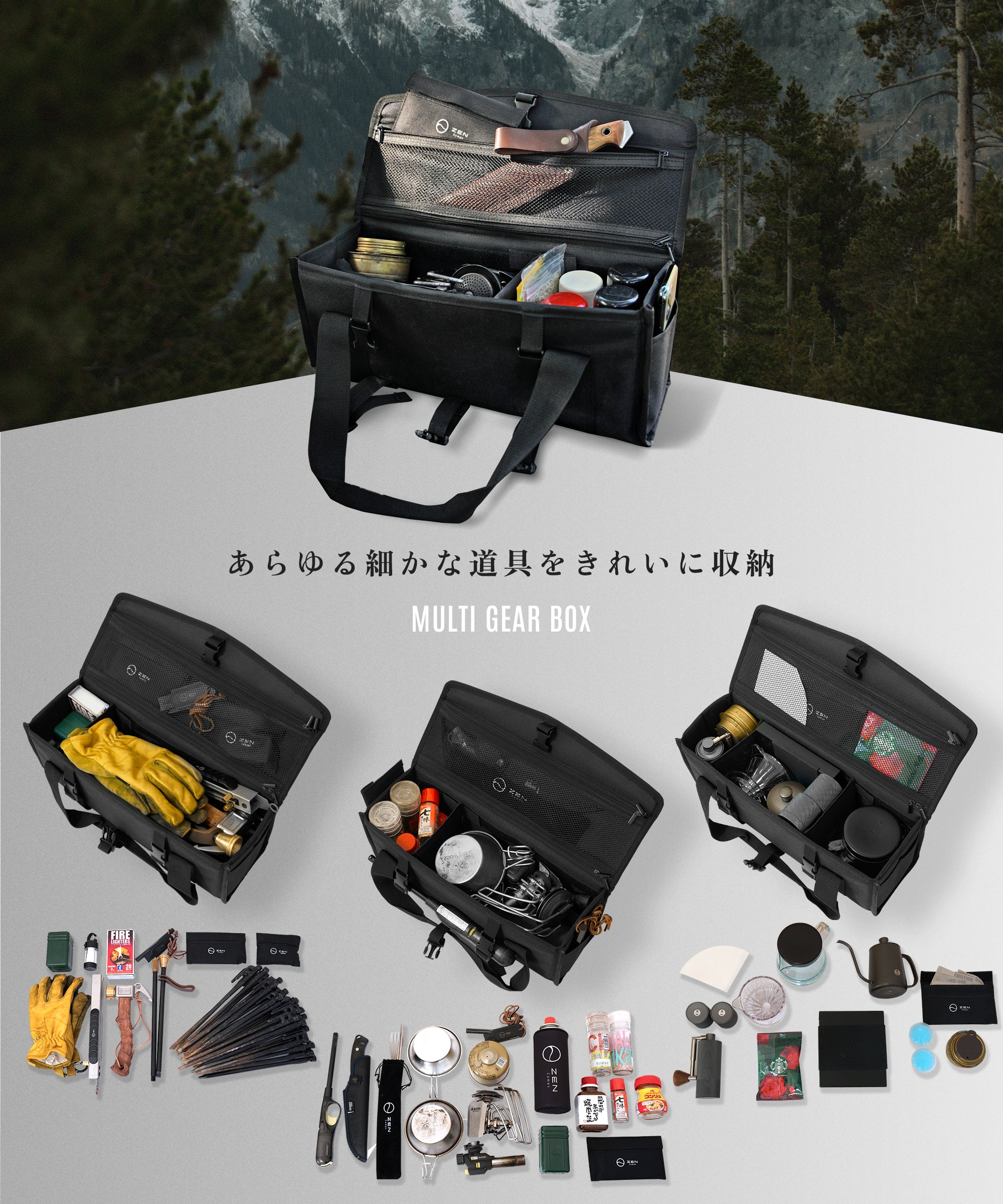 キャンプギアまとめ売り 訳ありアウトレット品】マルチギアボックス – ZEN Camps