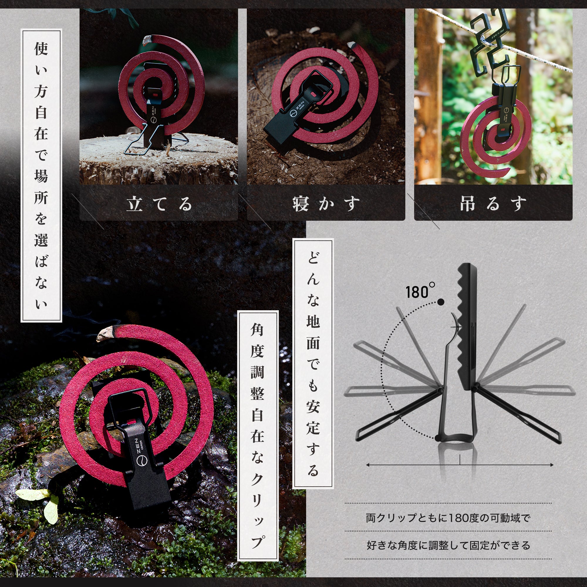 蚊香座 – ZEN Camps