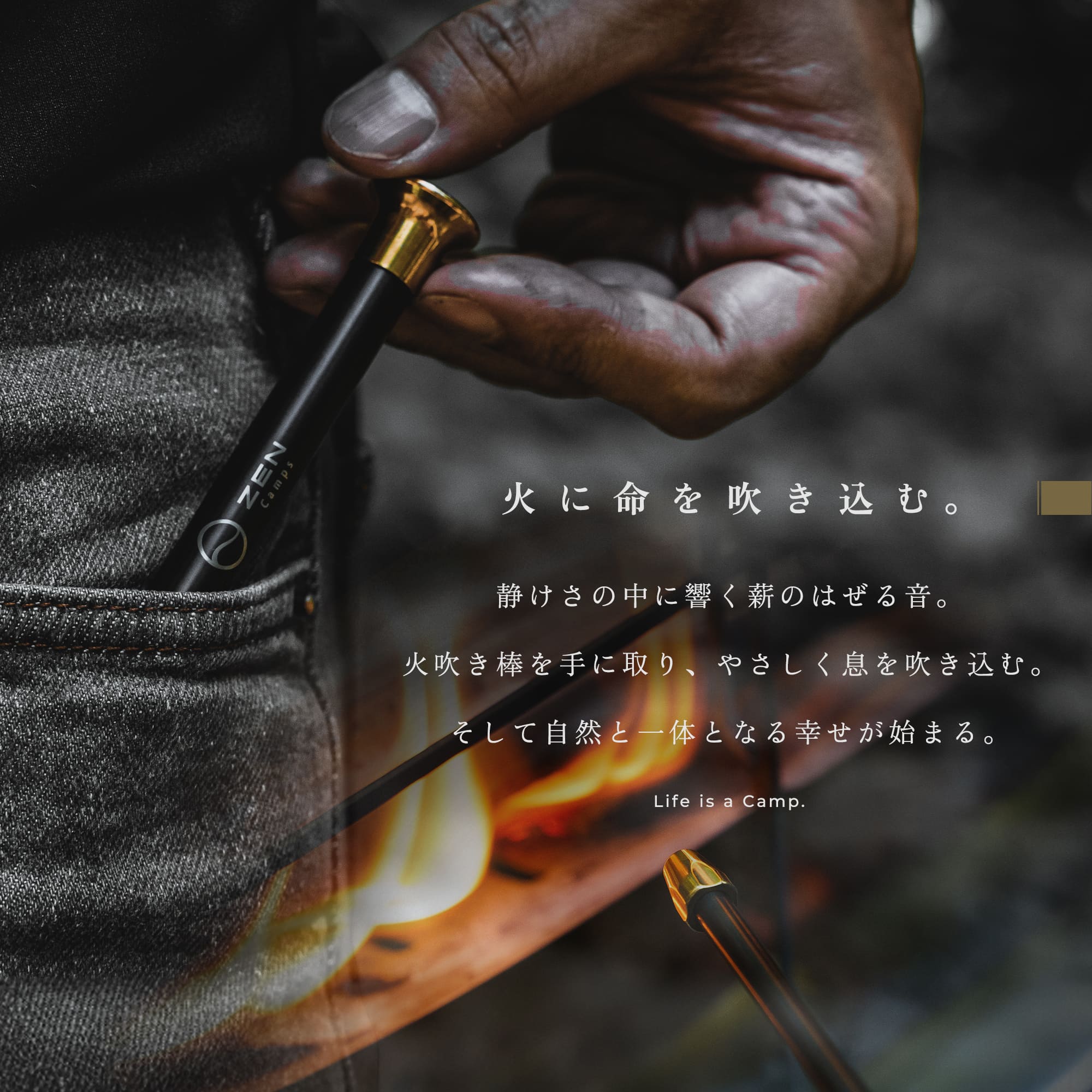 伸縮式 火吹き棒 – ZEN Camps