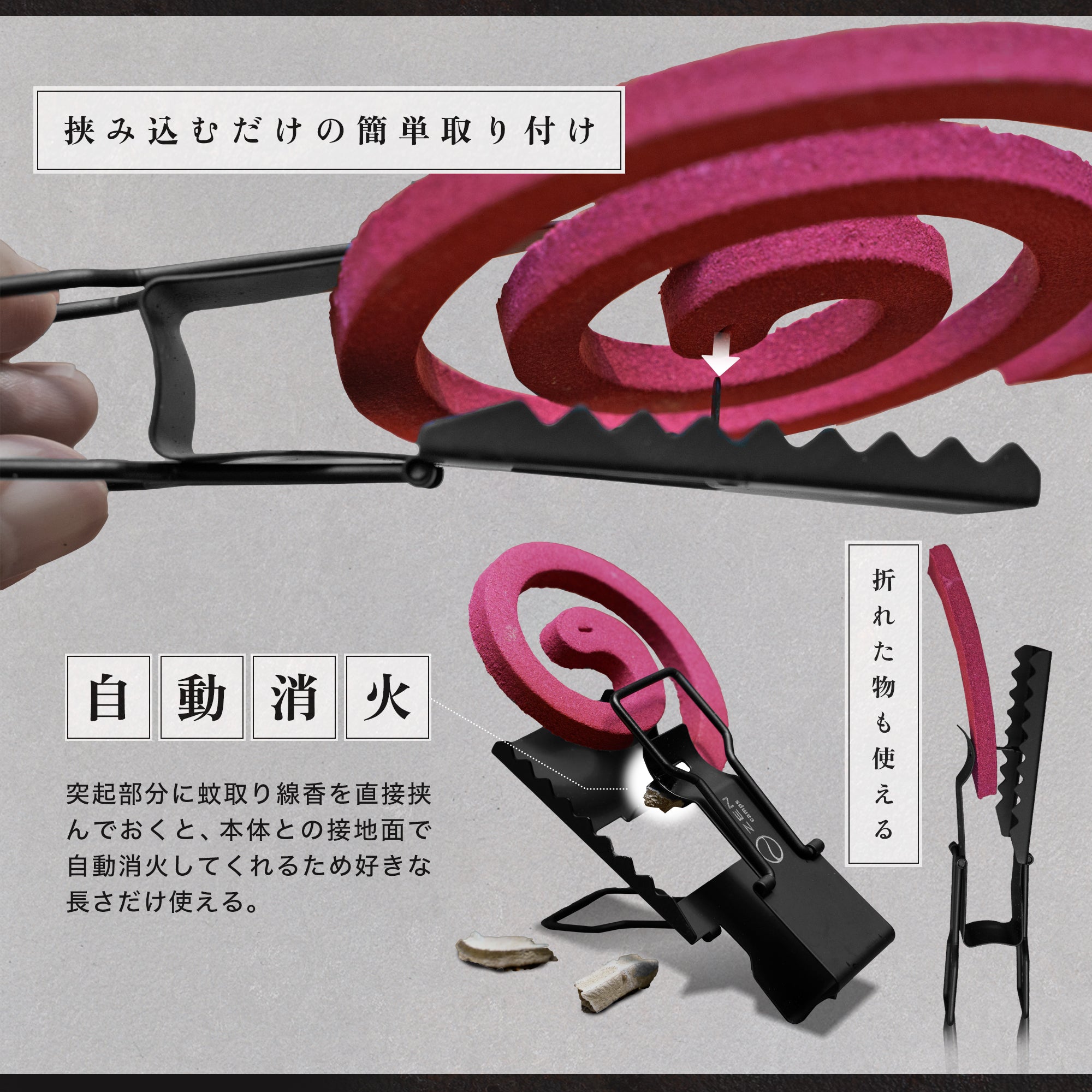 蚊取り線香ホルダー – ZEN Camps