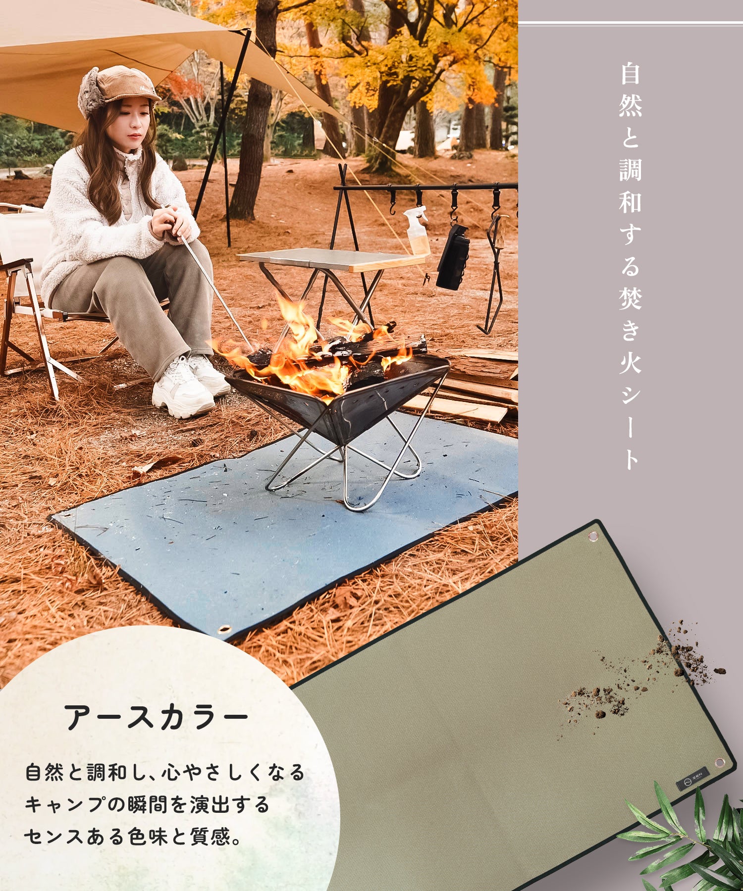 焚き火専用シートアースカラー – ZEN Camps