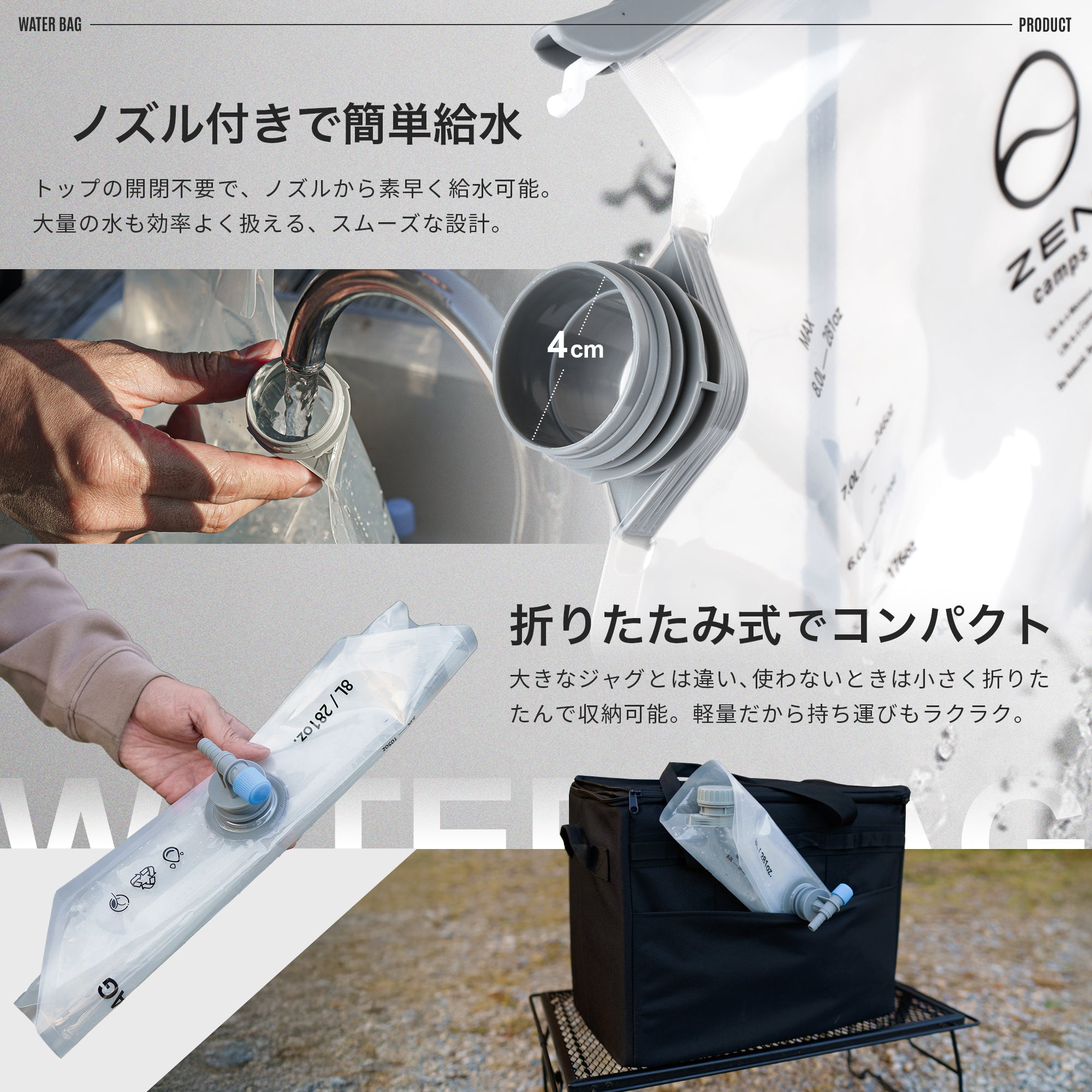 ウォーターバッグ – ZEN Camps