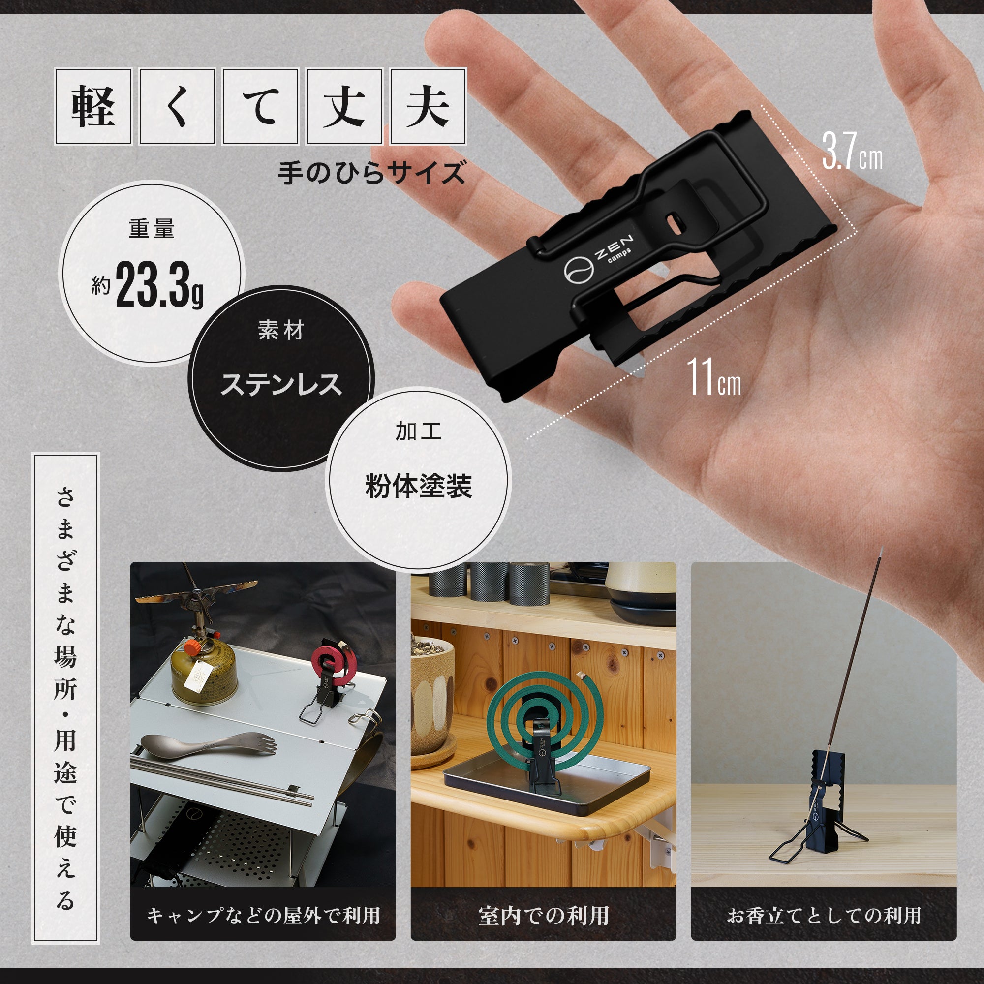 蚊取り線香ホルダー – ZEN Camps
