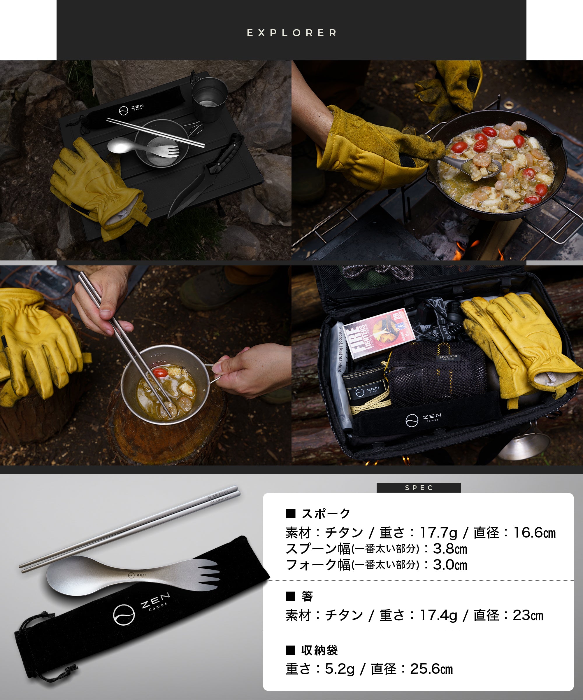 ZEN Camps チタン製カトラリーセット
