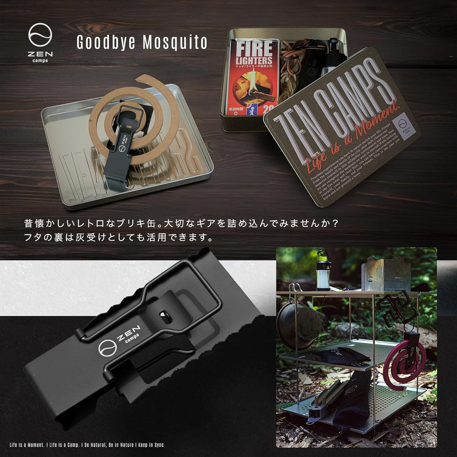 蚊取り線香ホルダー – ZEN Camps