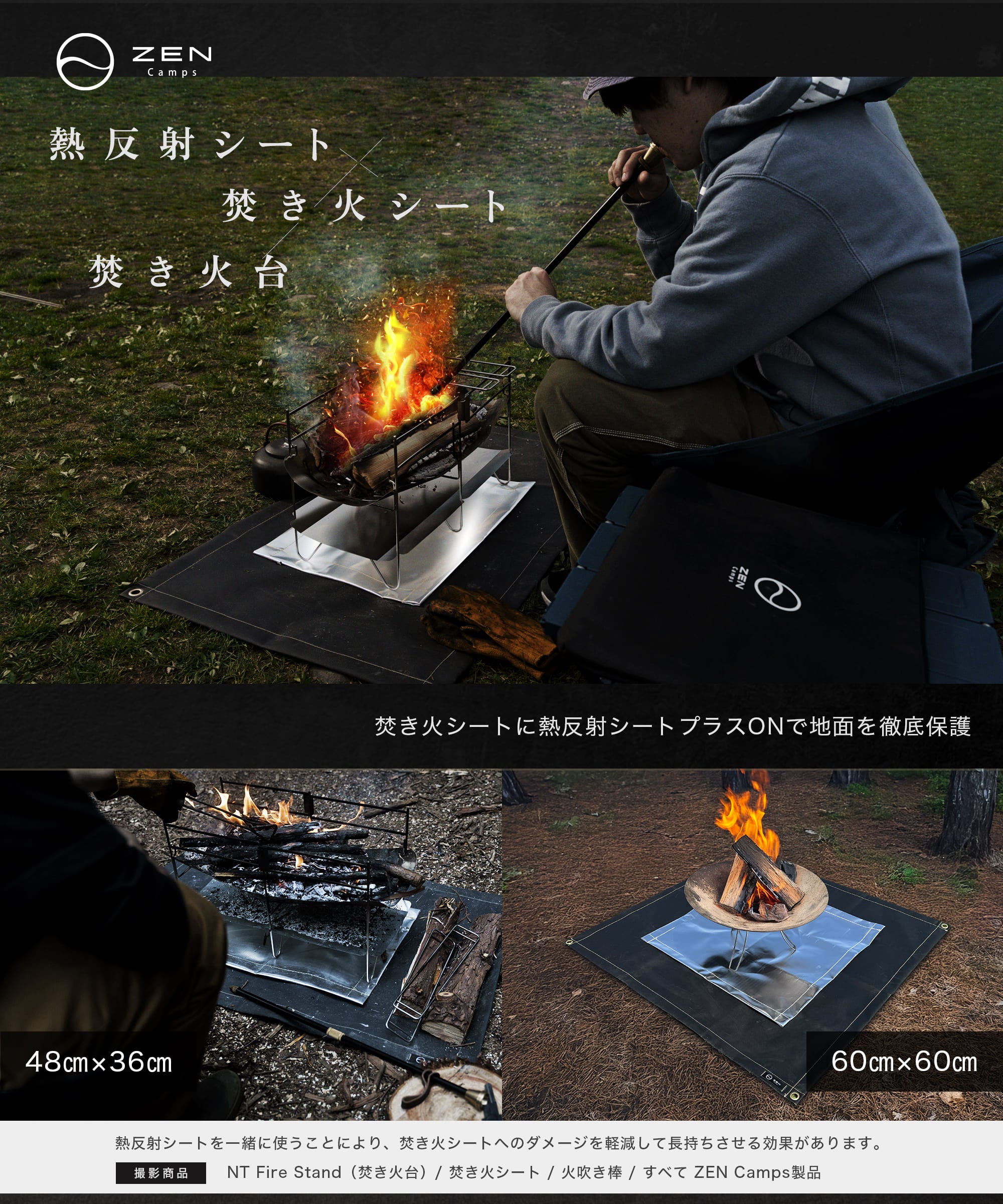 焚き火専用遮熱シート – ZEN Camps