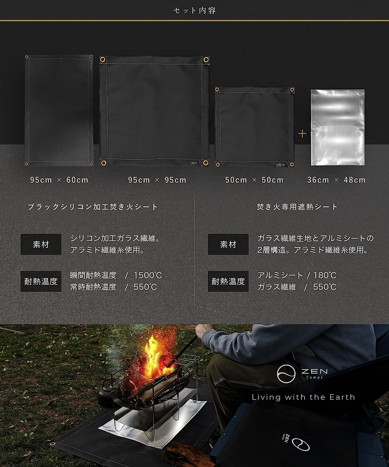 【セット商品】焚き火専用シート（ブラック シリコン加工モデル）&遮熱シート
