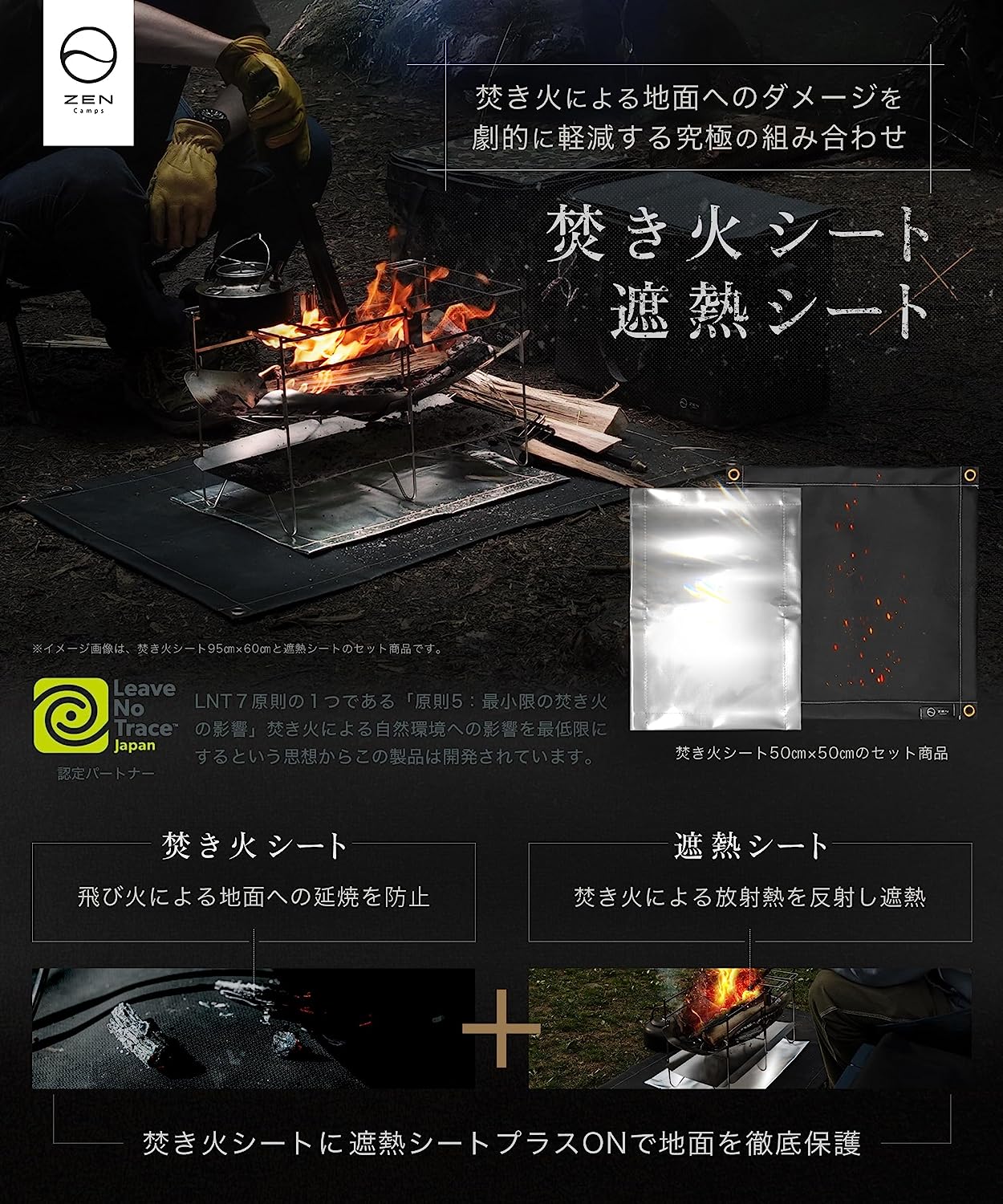 【セット商品】焚き火専用シート（ブラック シリコン加工モデル）&遮熱シート