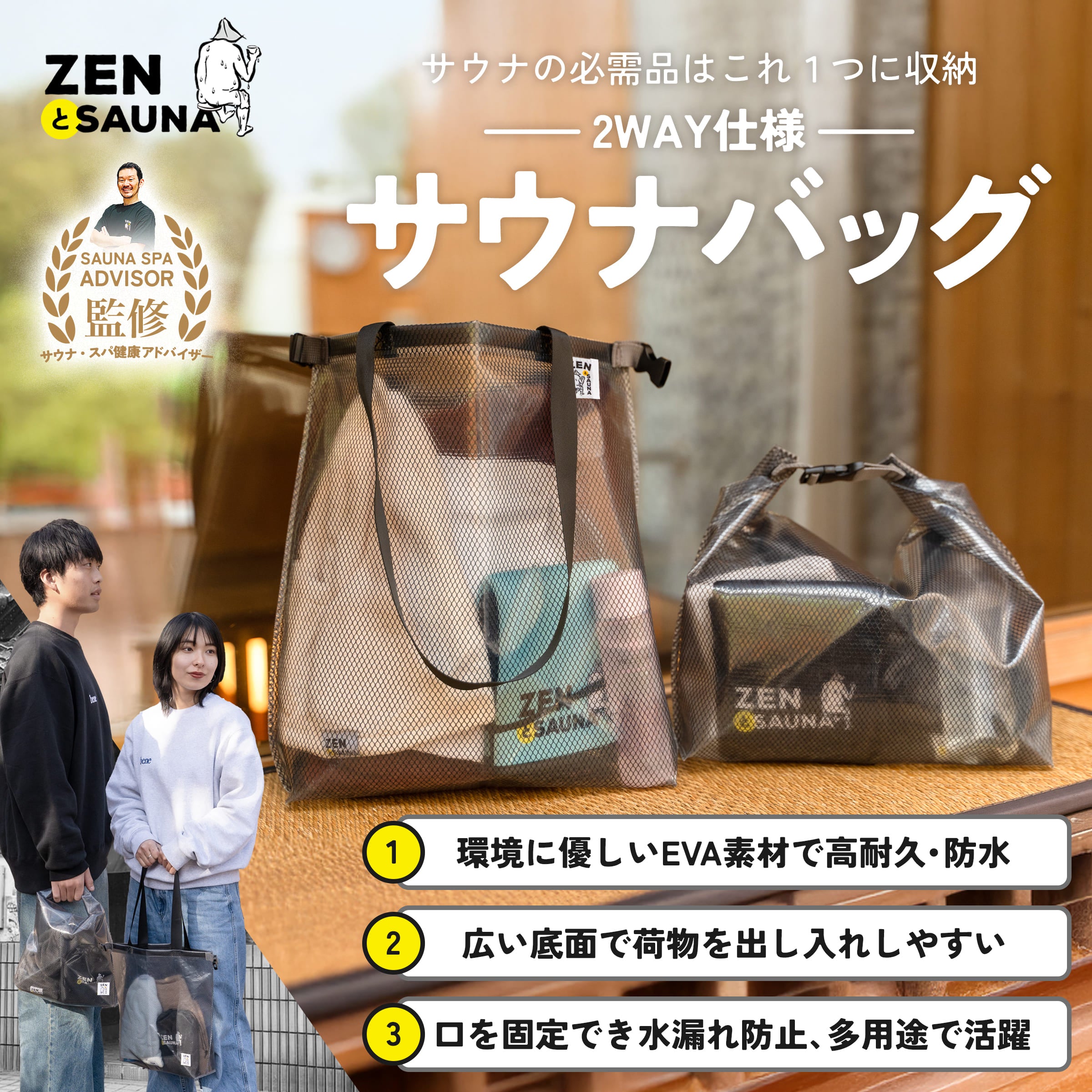 サウナバッグ – ZEN Camps