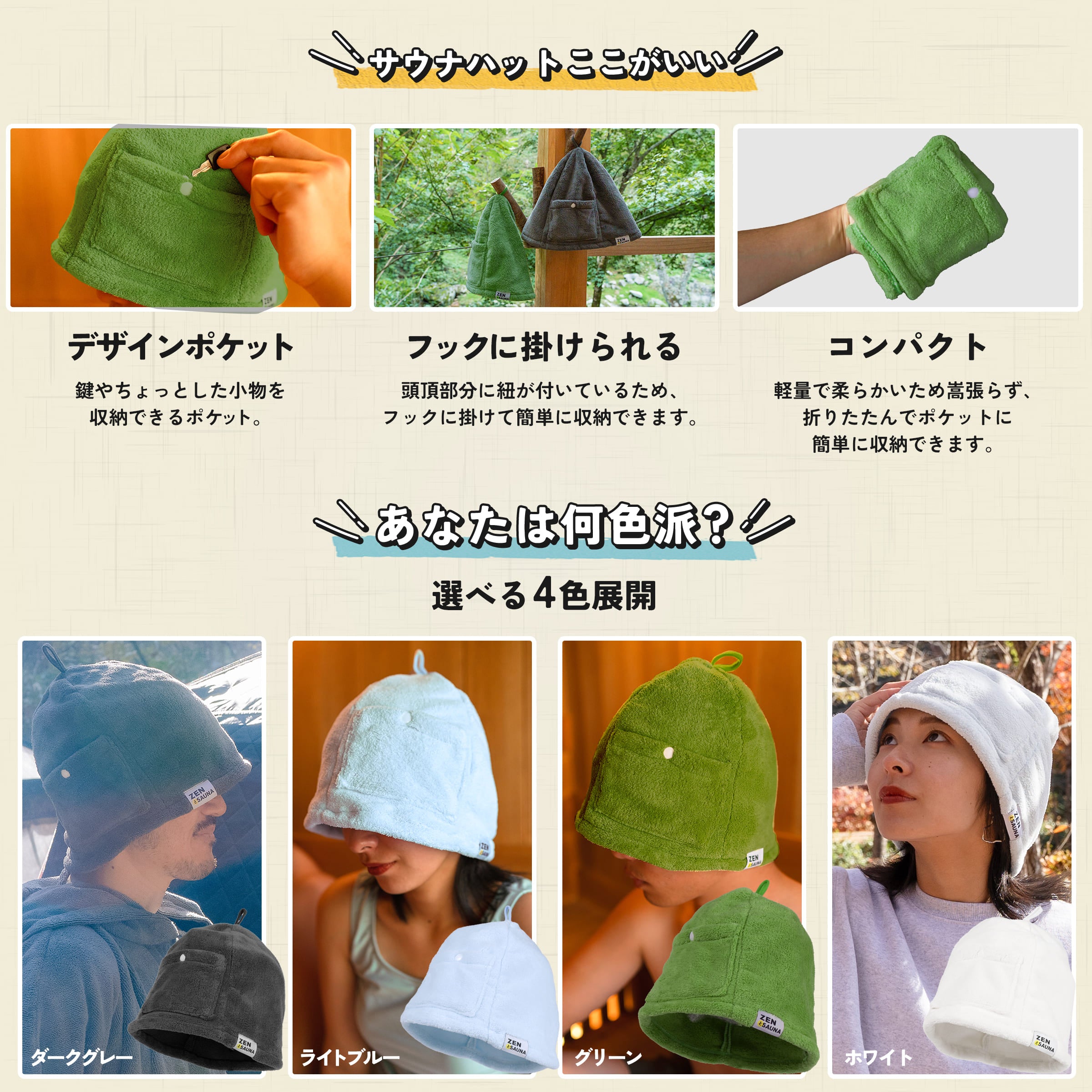 サウナハット – ZEN Camps