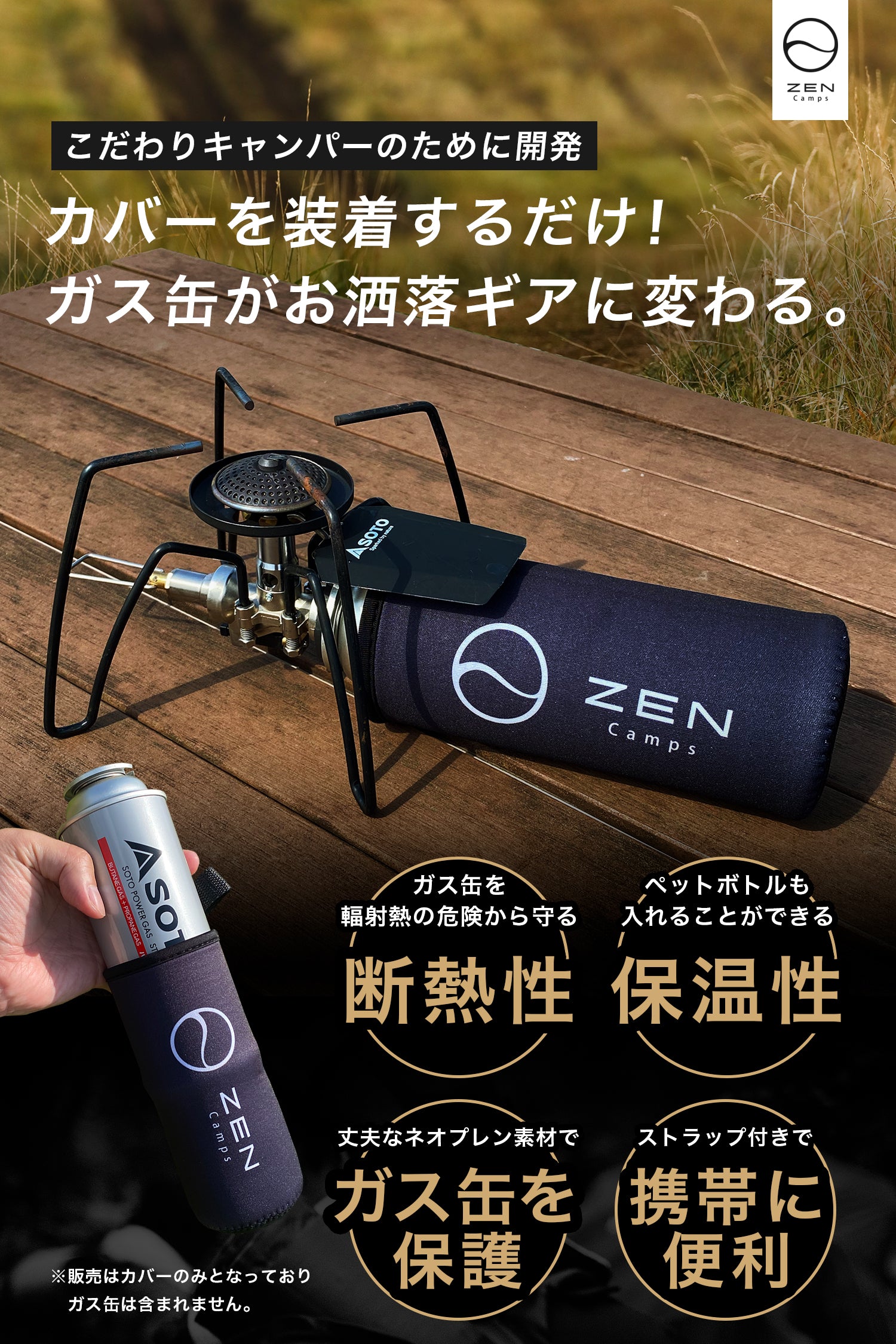 CB缶カバー（ネオプレン製） – ZEN Camps