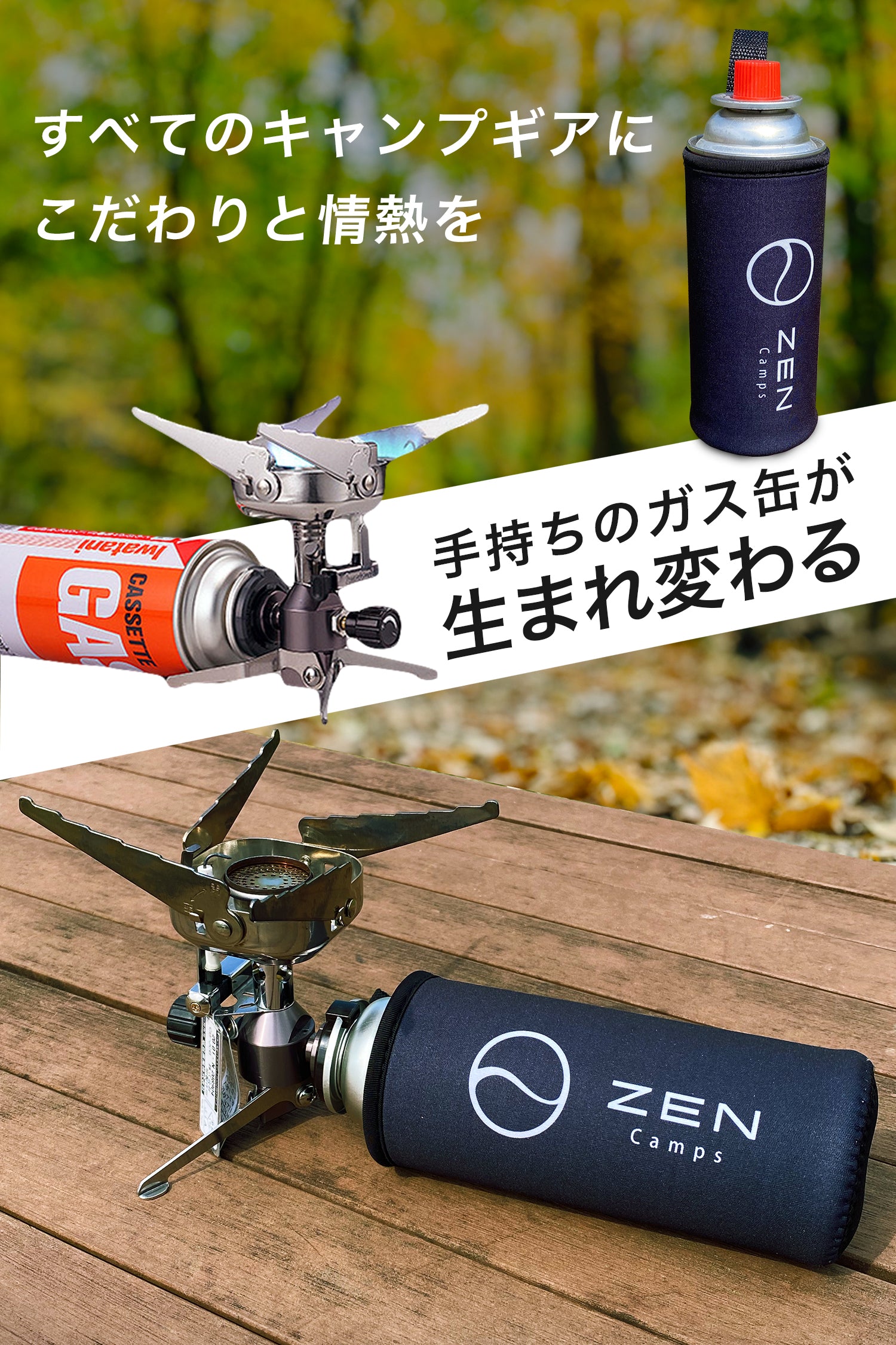 CB缶カバー（ネオプレン製） – ZEN Camps