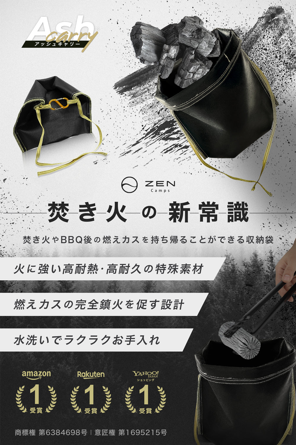アッシュキャリー – ZEN Camps
