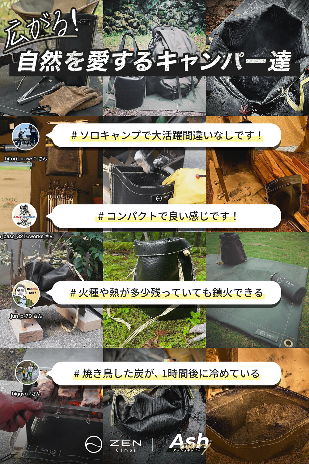 アッシュキャリー – ZEN Camps
